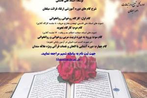 دوره مجازی آموزش قرائت قرآن
